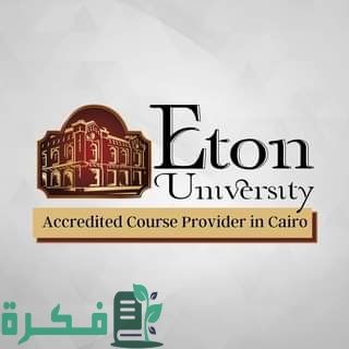 هل جامعة ايتون الأمريكية معترف بها في السعودية