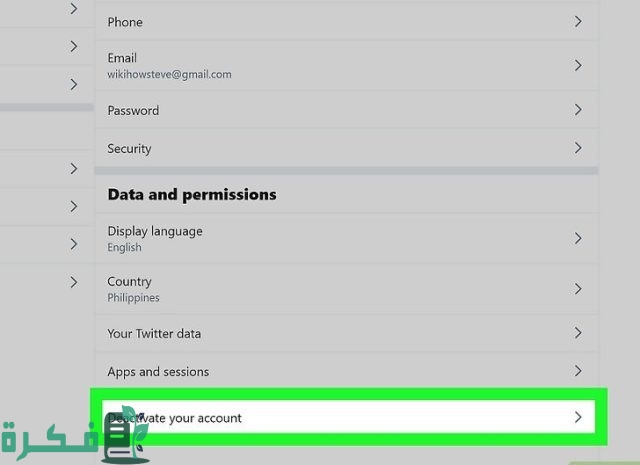 كيف ابند حسابي تويتر مؤقت؟