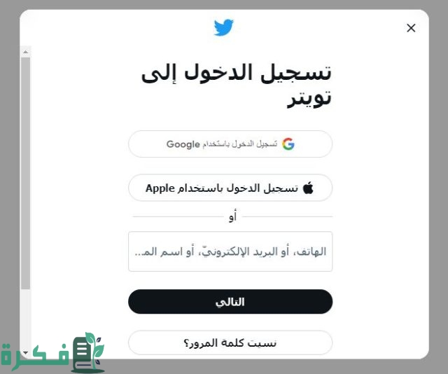 معرفة الحسابات المرتبطة برقم الهاتف تويتر