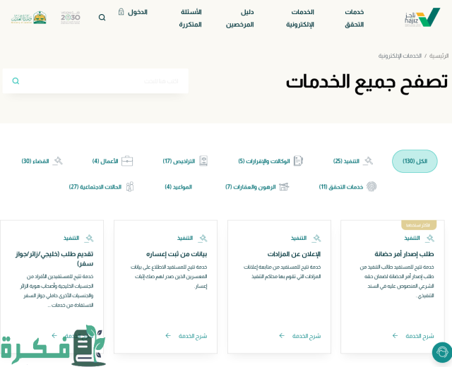 صديق عقد النكاح الصادر من المأذون