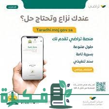 شرح خطوات تقديم طلب صلح عبر منصة تراضي 4 download 1