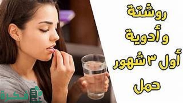 نصائح أول 3 شهور حمل 4 نصائح أول 3 شهور حمل