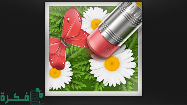 أسماء برامج حذف الكلام من الصور