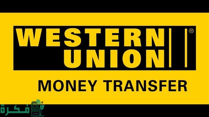 أقرب فروع ويسترن يونيون من موقعي الآن في السعودية