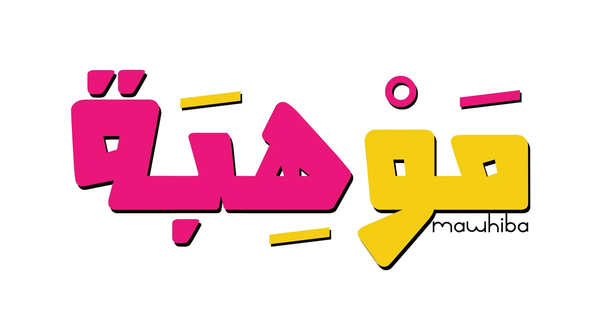 اذاعة عن الموهبة امل وعطاء