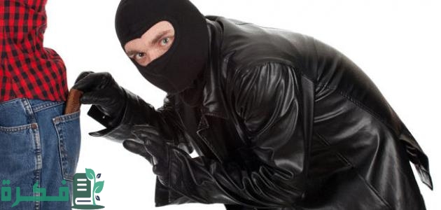 اذاعة مدرسية عن السرقة اذاعة مدرسية عن السرقة