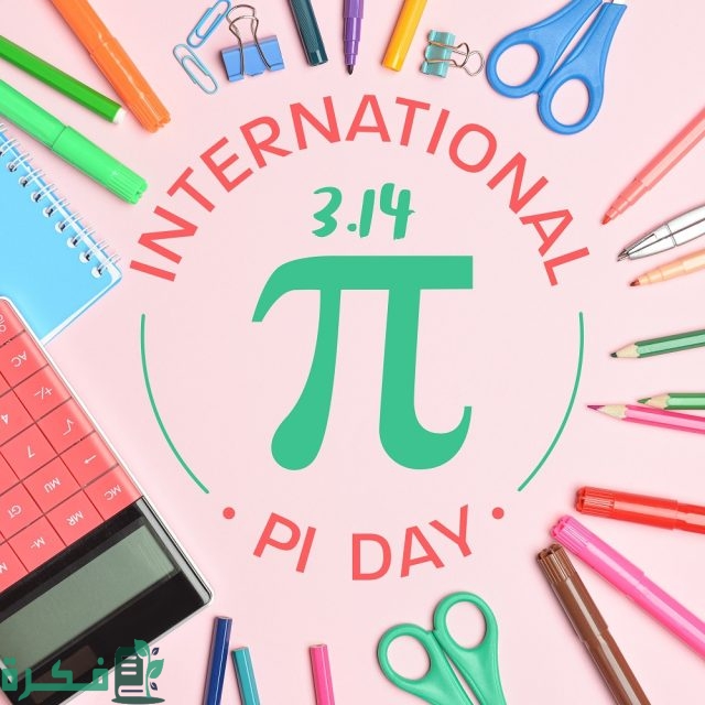 اذاعة مدرسية عن اليوم العالمي للرياضيات
