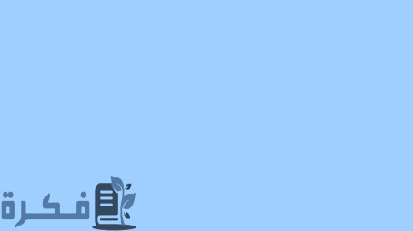 اذاعة مدرسية عن همة الشباب العالية