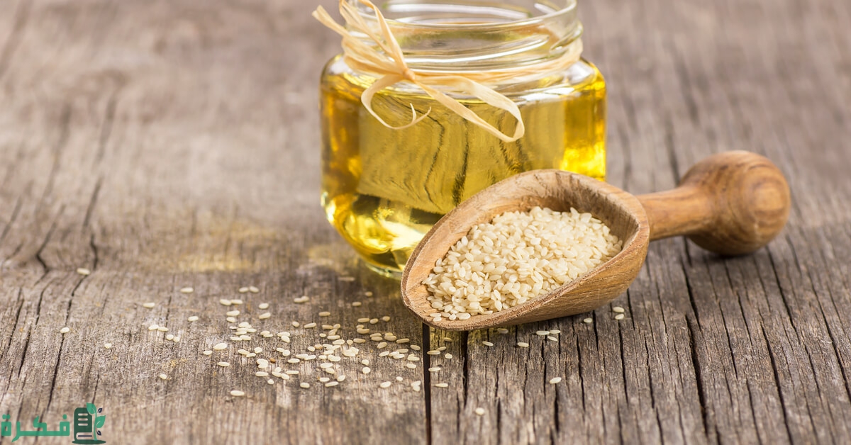 اسم نبات يستخرج من حبه الصغير زيت السيرج