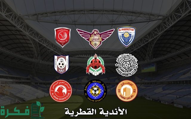 اكثر نادي قطري شعبية بالترتيب