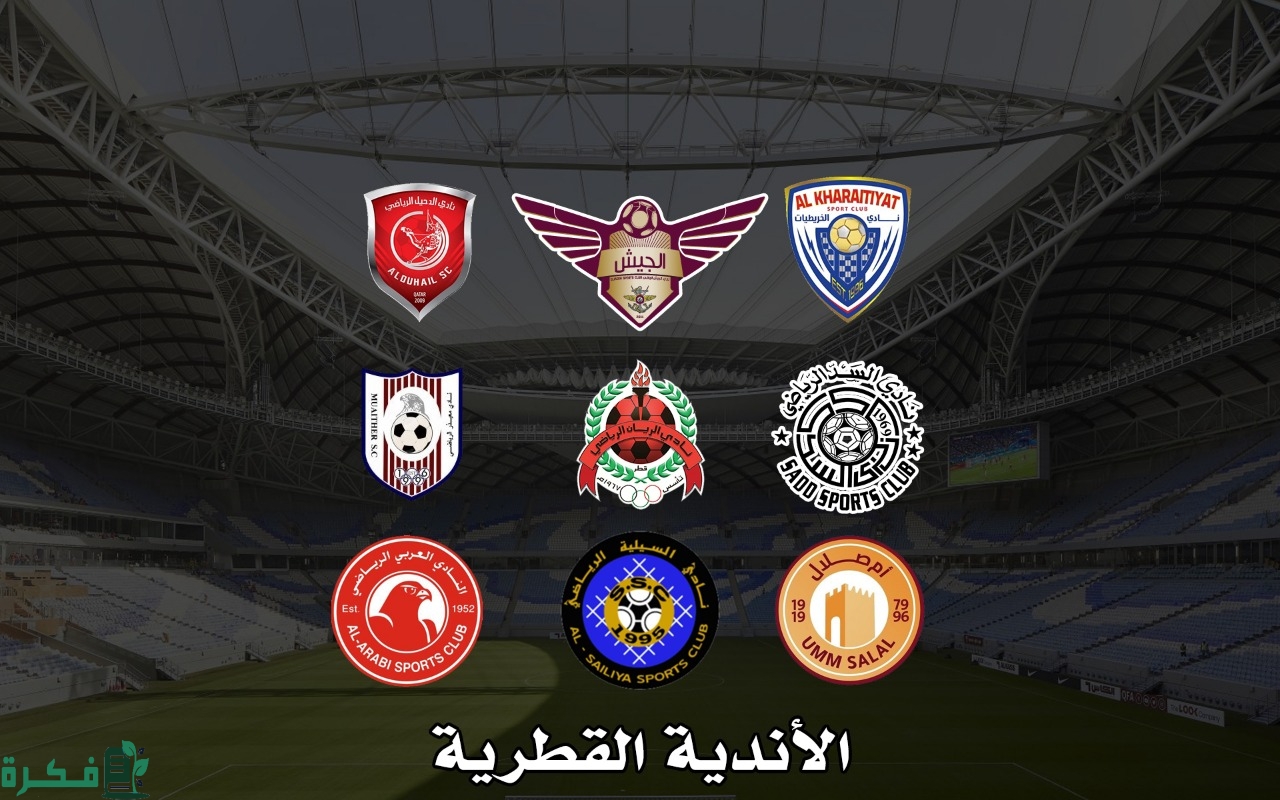 اكثر نادي قطري شعبية بالترتيب