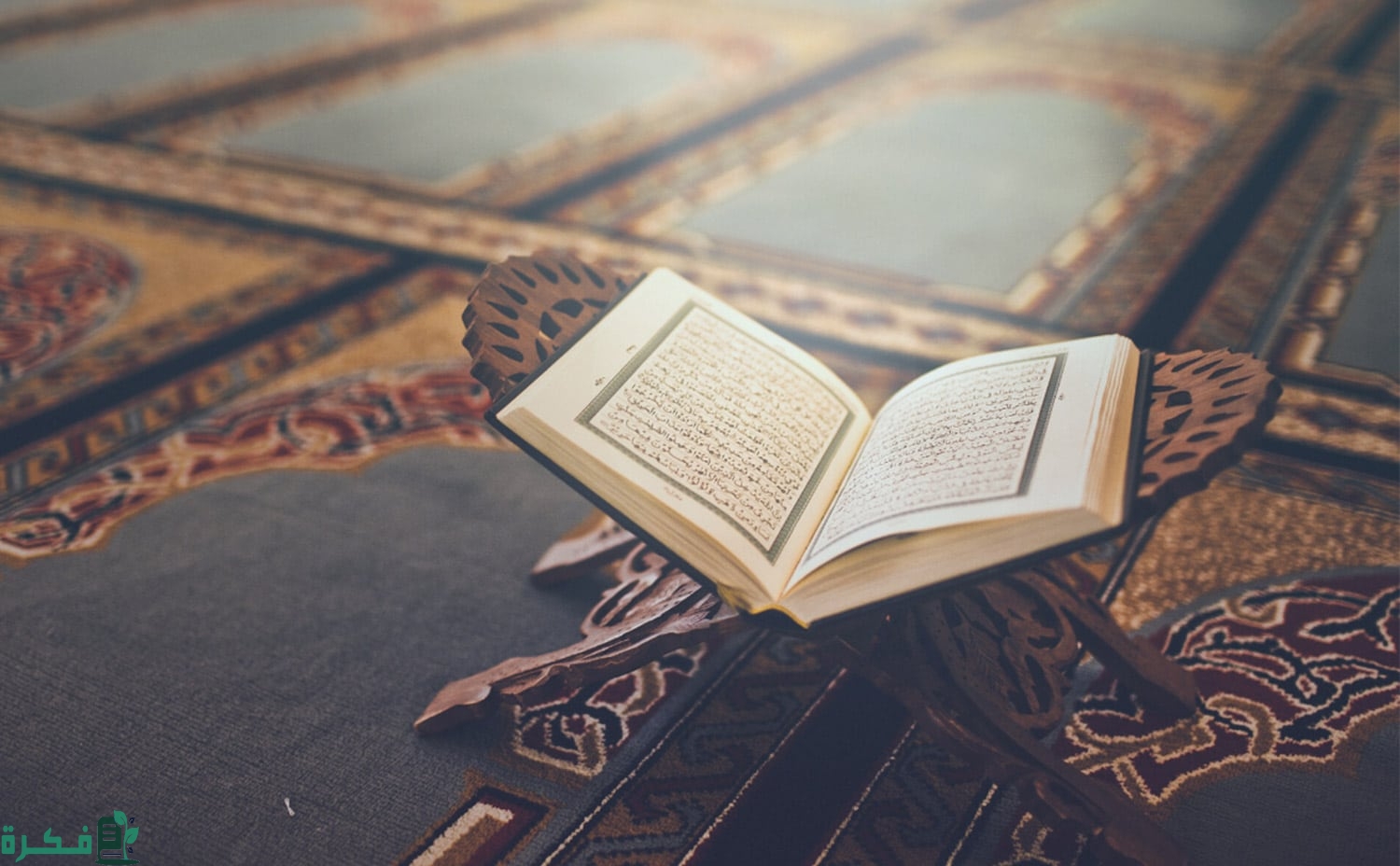 التخلص من المصحف القديم بـ 3 طرق بسيطة