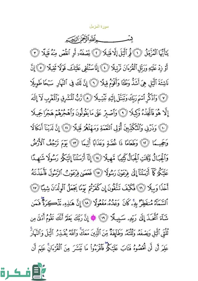 الدروس المستفادة من سورة المزمل الدروس المستفادة من سورة المزمل