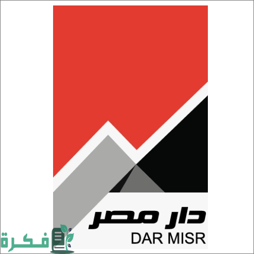 الفرق بين نموذج a وb دار مصر