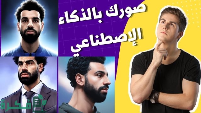 تعديل الصور بالذكاء الاصطناعي اون لاين مجانا