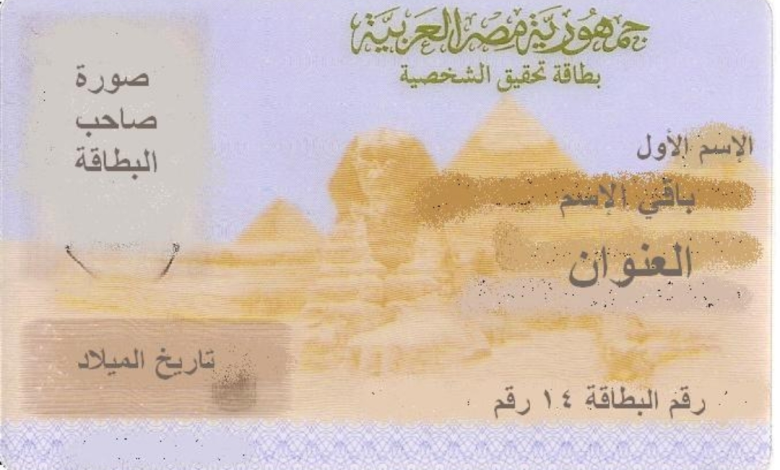 خطوات تغيير عنوان البطاقة