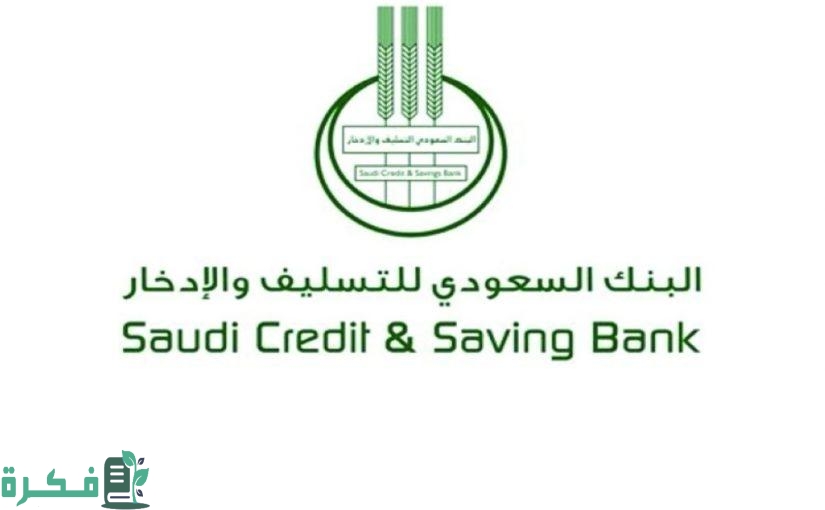 رقم بنك التسليف الموحد المجاني