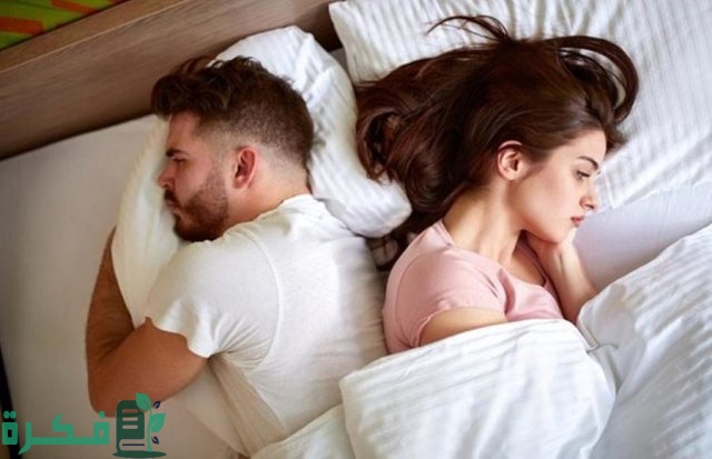 سر السعادة الزوجية في الفراش