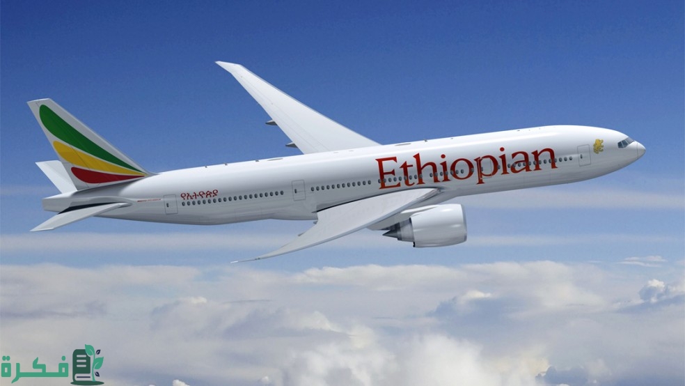 شروط السفر على الخطوط الإثيوبية شروط السفر على الخطوط الإثيوبية