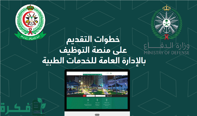 شروط القبول في الخدمات الطبية للقوات المسلحة