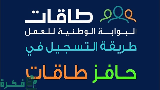 طريقة التسجيل في حافز الجديد