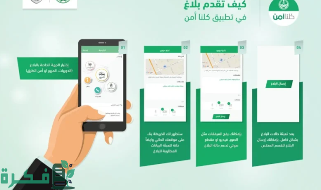 طريقة الغاء بلاغ كلنا أمن