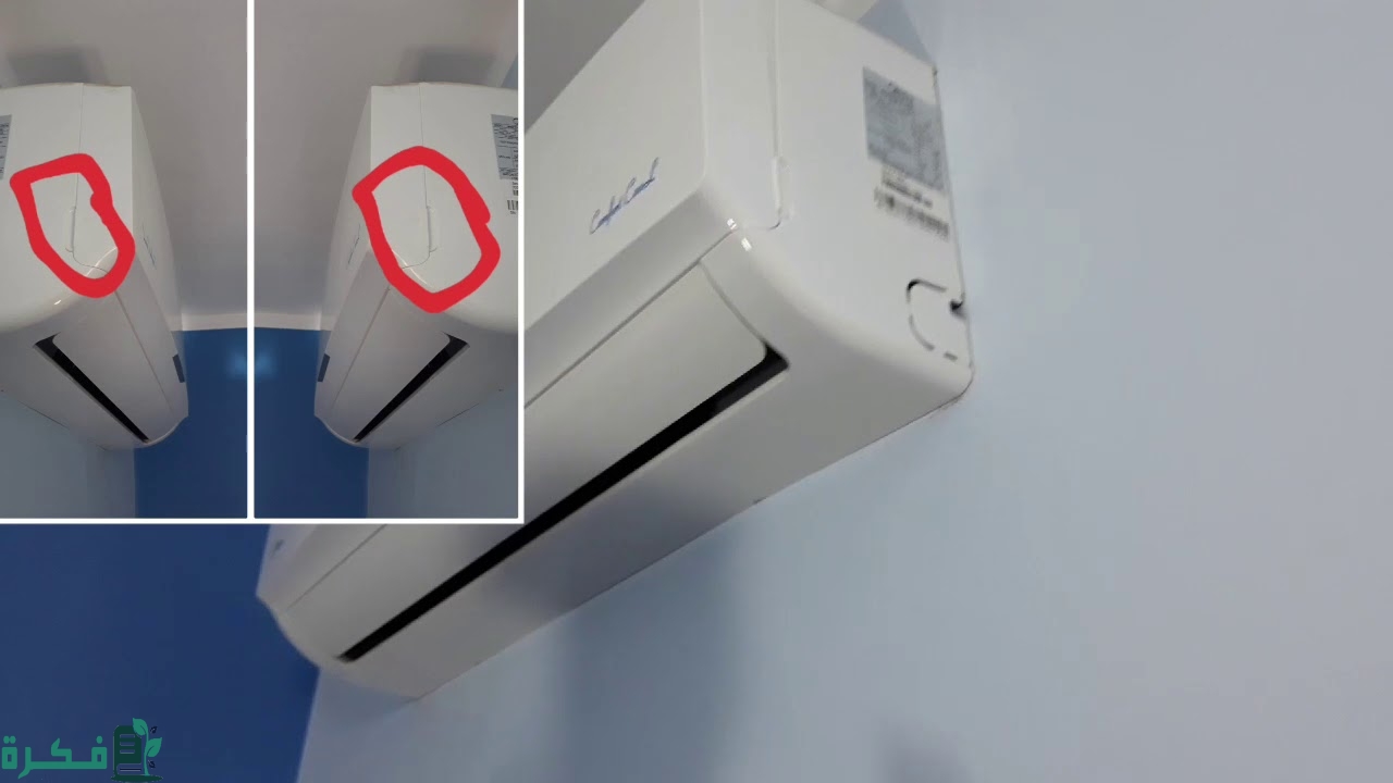 طريقة تشغيل المكيف على البارد بدون ريموت
