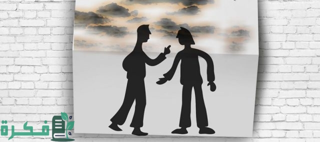 كيف تعرف عدوك الخفي