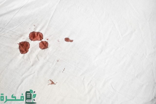 كيفية إزالة بقع دم الحيض من الملابس