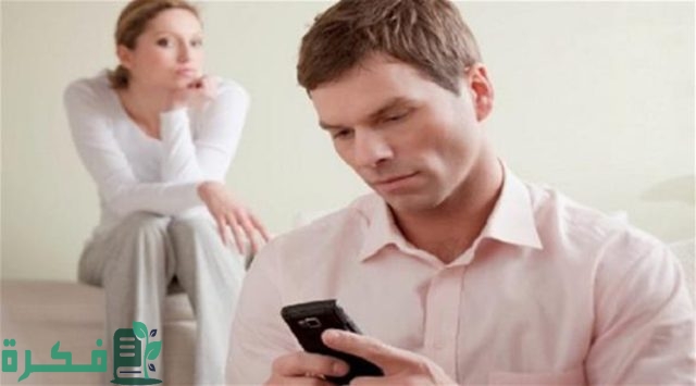 كيفية التعامل مع الزوج الخاين الكذاب