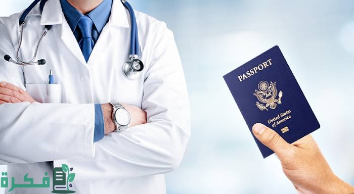 معلومات هامة عن التأشيرة الطبية