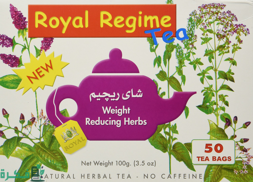 مين جربت شاي رويال ونحفت 4 مين جربت شاي رويال ونحفت 2