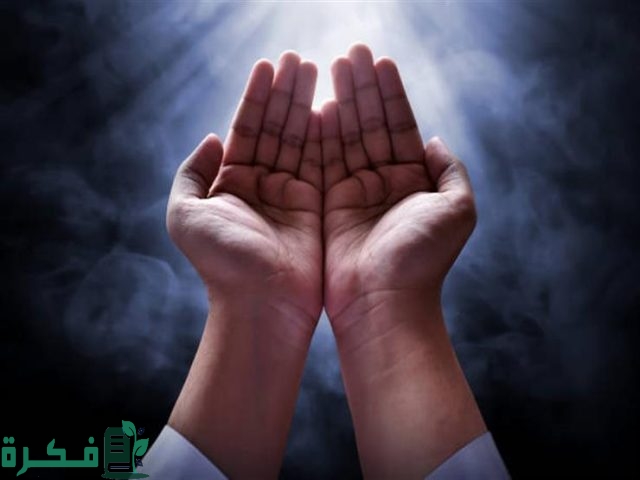 وقت الدعاء المستجاب الذي لا يرد بإذن الله