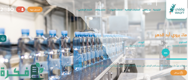 طريقة التقديم على خدمة صمم وقفك عبر منصة وقفي الإلكترونية 1445 طريقة التقديم على خدمة صمم وقفك عبر منصة وقفي الإلكترونية 1445