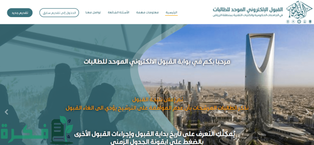 الاستعلام عن نتائج القبول الموحد للطالبات 1445 هـ والطلاب