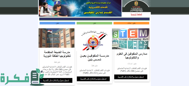 شرح خطوات التقديم على مدارس المتفوقين 2023