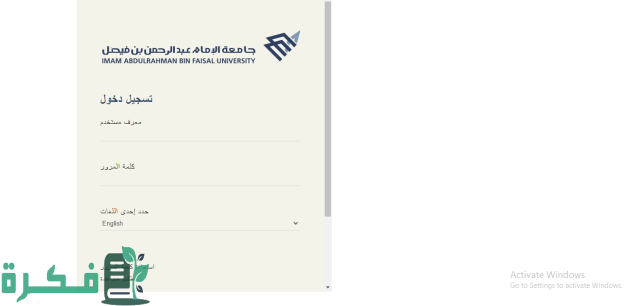 جامعة الإمام عبدالرحمن بن فيصل تُعلن الدفعة الأولى من المقبولين للعام الجامعي القادم