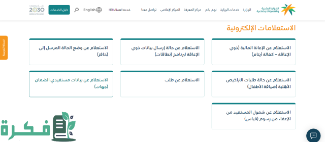 ماهي آلية الاستعلام عن الضمان الاجتماعي برقم الهوية بالسعودية؟ الموارد البشرية توضحماهي آلية الاستعلام عن الضمان الاجتماعي برقم الهوية بالسعودية؟ الموارد البشرية توضح