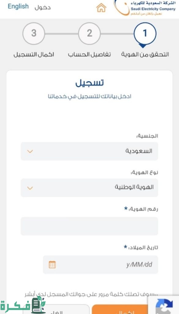 اسهل طريقة الاستعلام عن فاتورة الكهرباء 1444 برقم الهوية في السعودية