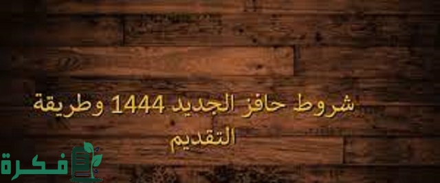 طريقة التسجيل في حافز للمره الثانيه بالخطوات التفصيلية 1444
