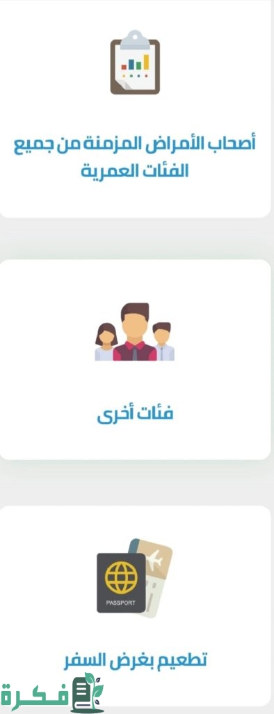 طريقة تسجيل موعد تطعيم الجرعة الثالثة وزارة الصحة في الكويت 2023