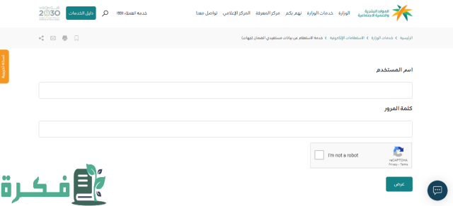 ماهي آلية الاستعلام عن الضمان الاجتماعي برقم الهوية بالسعودية؟ الموارد البشرية توضح
