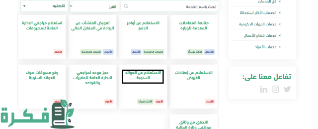 موعد صرف العوائد السنوية والفئات المستحقة