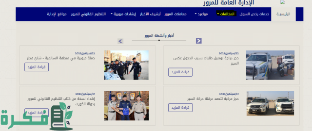 استعلام عن مخالفات المرور بالرقم المدني اجابتي 2023 بالخطوات الصحيحة