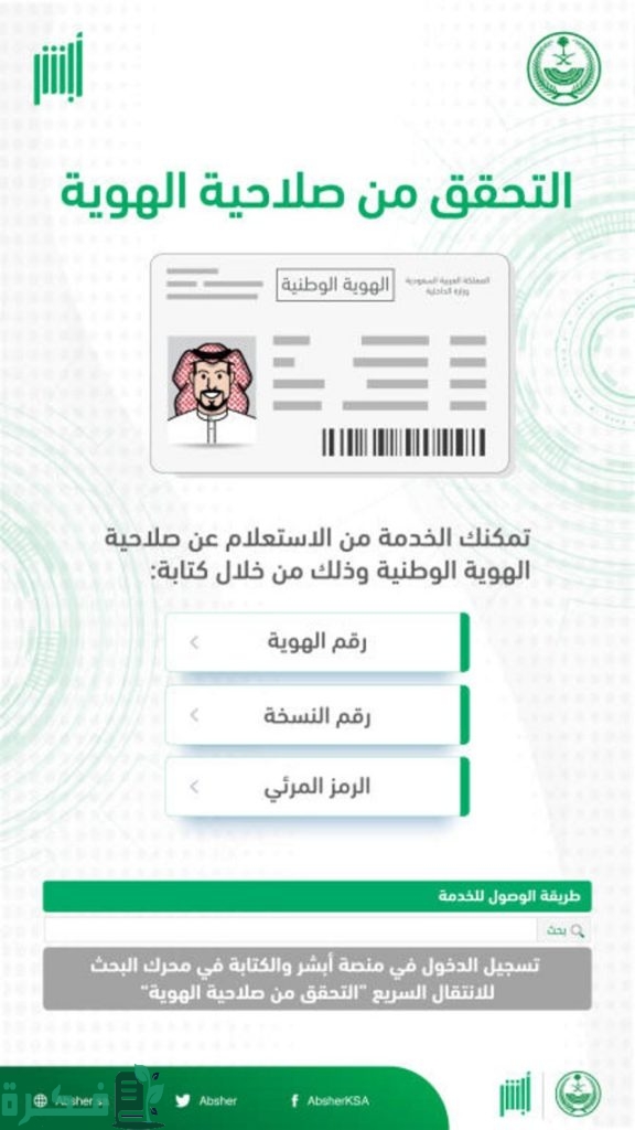 طريقة معرفة تاريخ اصدار الهوية الجديدة 