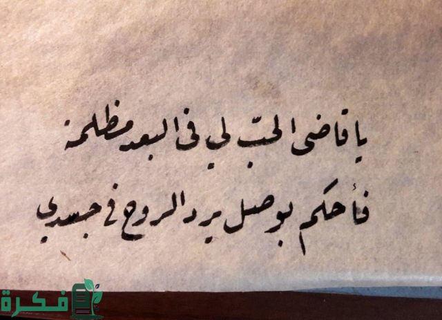 الشعر الجاهلي في الحب والشوق