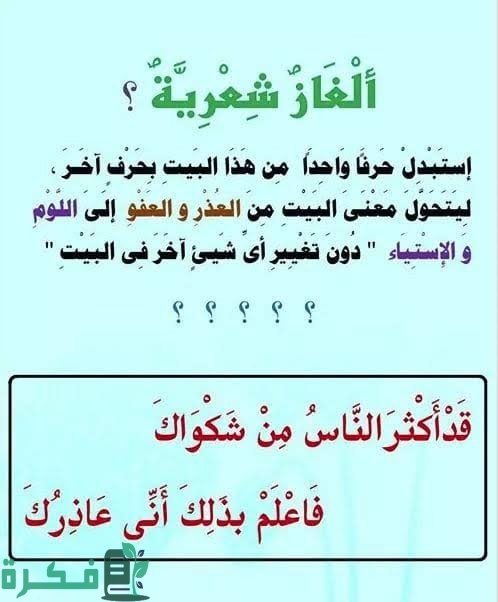 أشهر 10 ألغاز شعرية فصيحة سهلة مع الحل