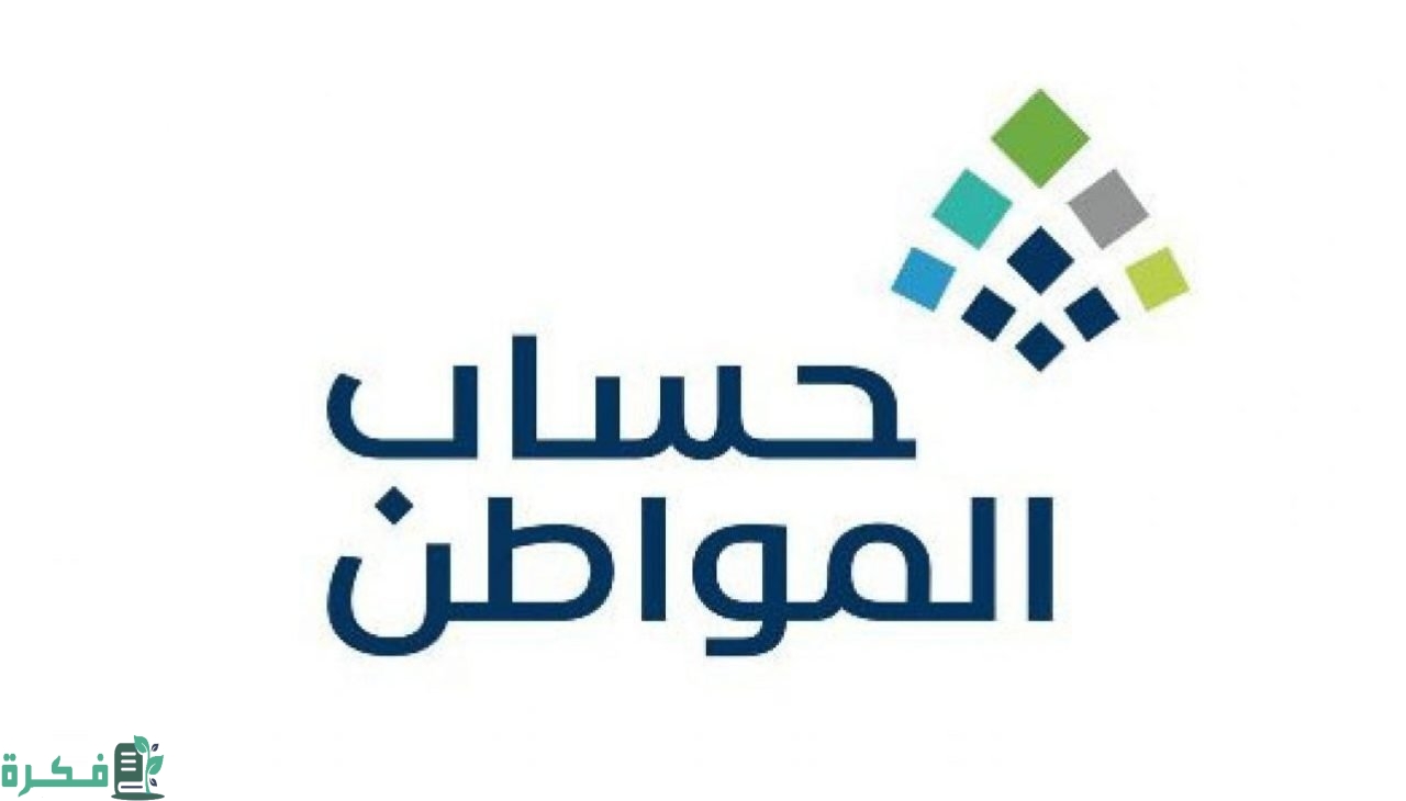 أسباب توقف حساب المواطن 1444