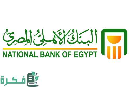 أفضل عائد شهادات البنك الأهلي المصري الجديدة 2023 18.5 الاستثمار في الشهادات البنك الاهلي المصري ٣ سنوات