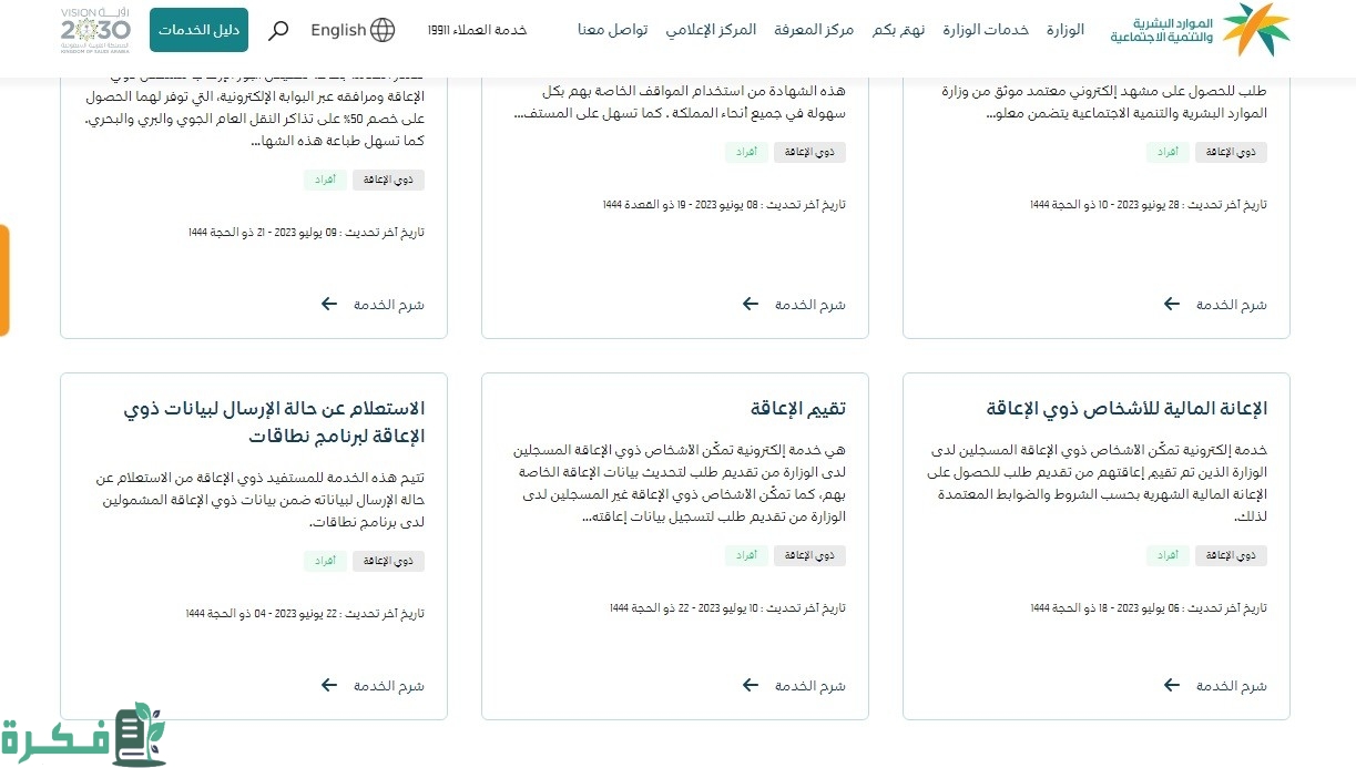 استعلام عن بطاقة التأهيل الشامل برقم الهوية